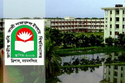 ছাত্রীকে যৌন হয়রানি : নজরুল বিশ্ববিদ্যালয়ের দুই শিক্ষক বরখাস্ত

