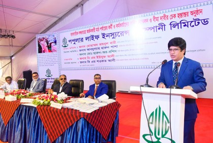পপুলার লাইফের বার্ষিক সম্মেলন ও বীমা দাবির চেক হস্তান্তর