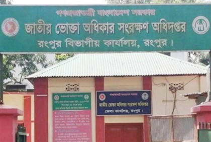 দেড় বছরে রংপুর বিভাগে ভোক্তা অধিকারের ২১৭০ অভিযান