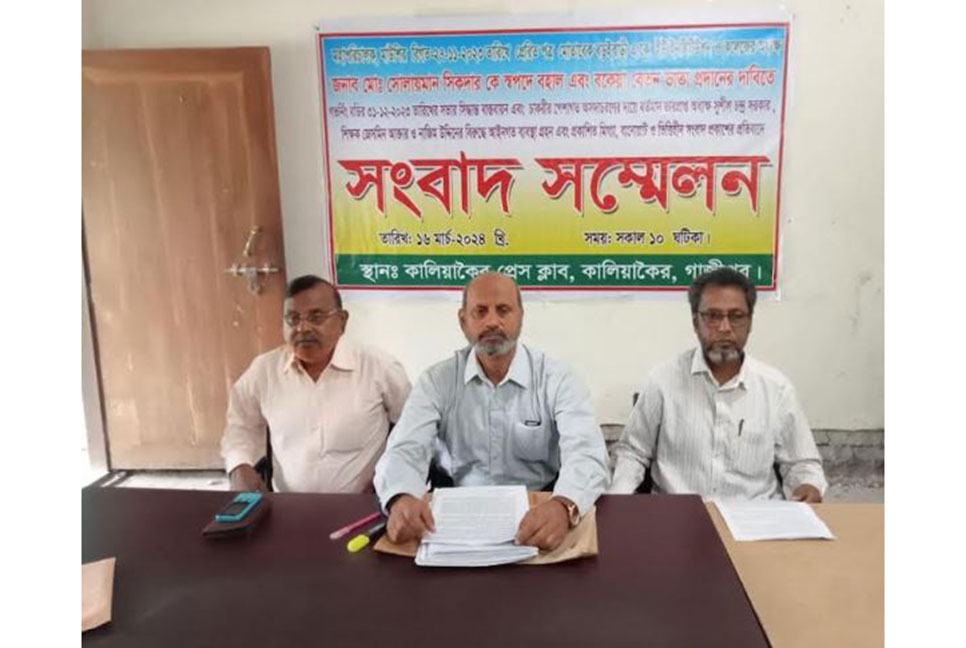 কালিয়াকৈরে অধ্যক্ষকে স্বপদে বহালের দাবিতে সংবাদ সম্মেলন