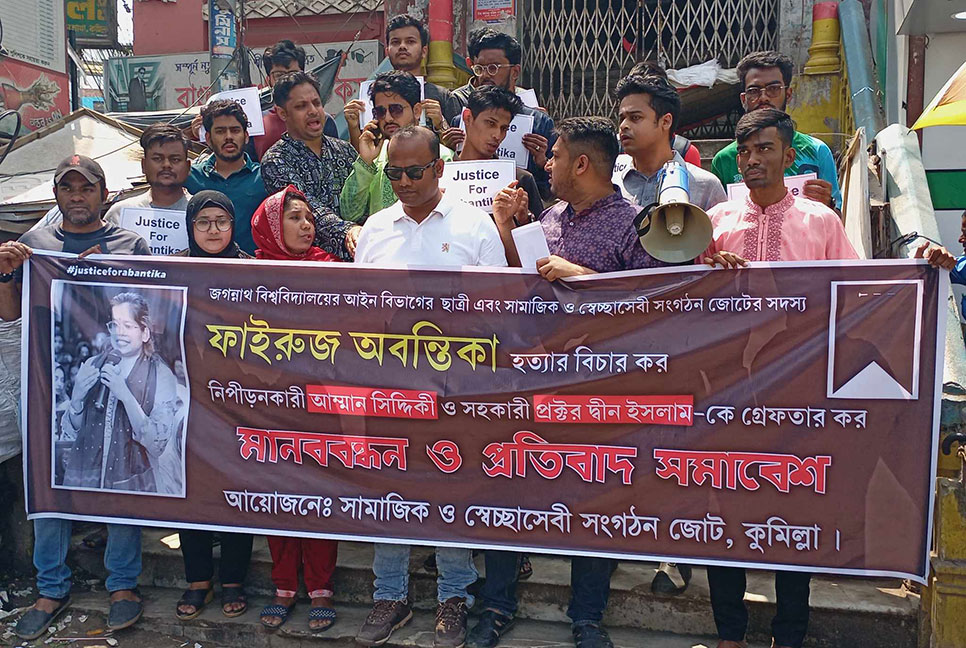 অবন্তিকার মৃত্যুর ঘটনায় কুমিল্লায় মানববন্ধন