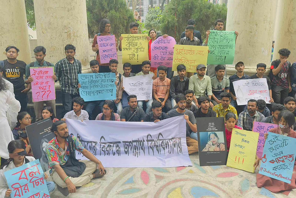 অবন্তিকার মৃত্যু : সুষ্ঠু বিচারের দাবিতে জবিতে অবস্থান কর্মসূচি 

