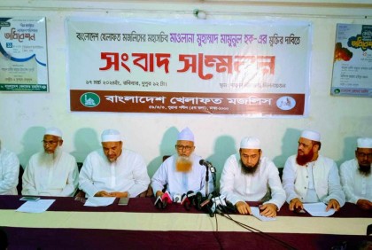 ঈদের আগে মামুনুল হককে মুক্তি না দিলে কঠোর কর্মসূচির হুঁশিয়ারি