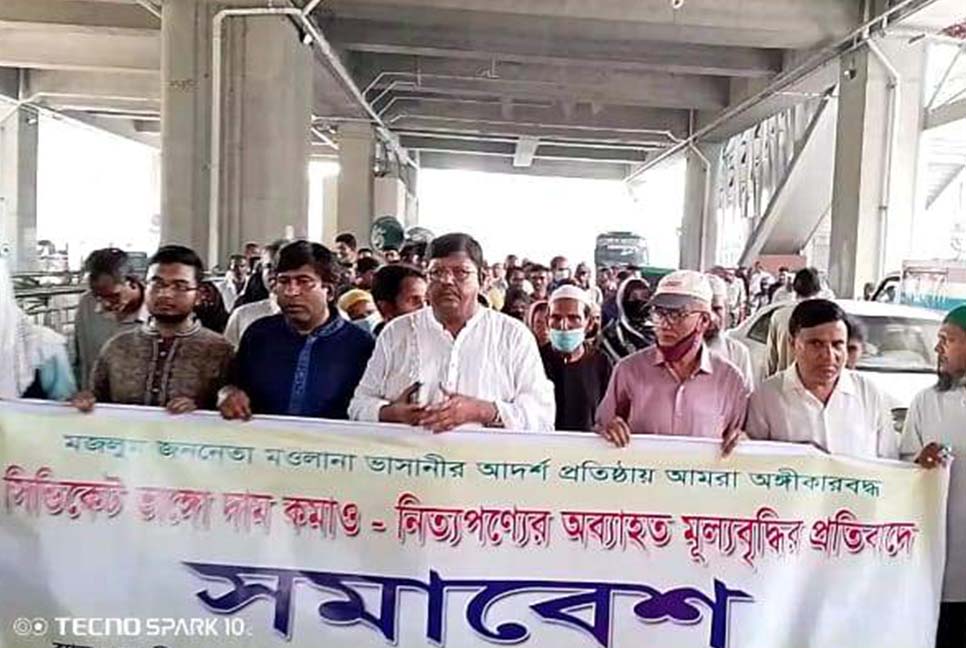 নিত্যপণ্যের মূল্য নিয়ন্ত্রণে রাখার দাবিতে ভাসানী অনুসারী পরিষদের সমাবেশ