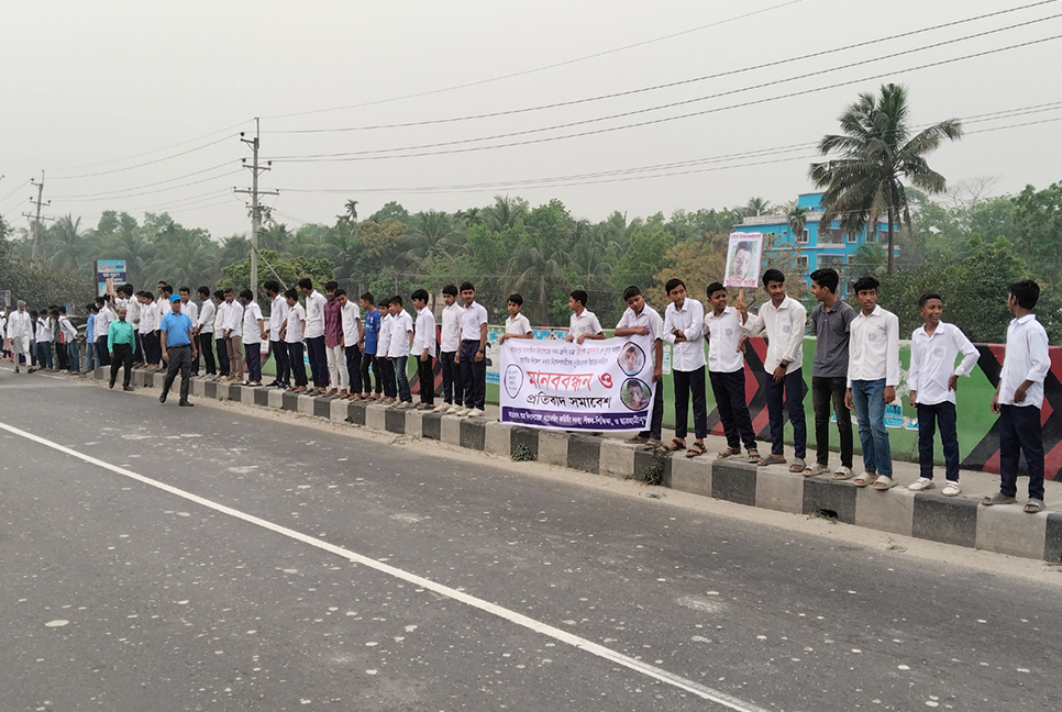 বরিশালে শিক্ষার্থীর ওপর এসিড নিক্ষেপের প্রতিবাদে মানববন্ধন