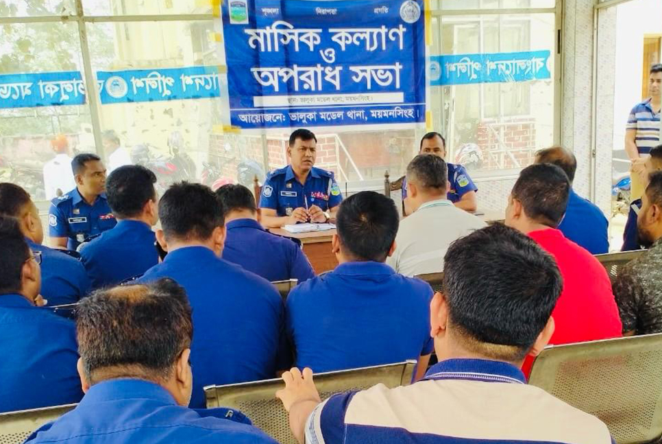 ভালুকা মডেল থানার মাসিক কল্যাণ ও অপরাধ সভা অনুষ্ঠিত 