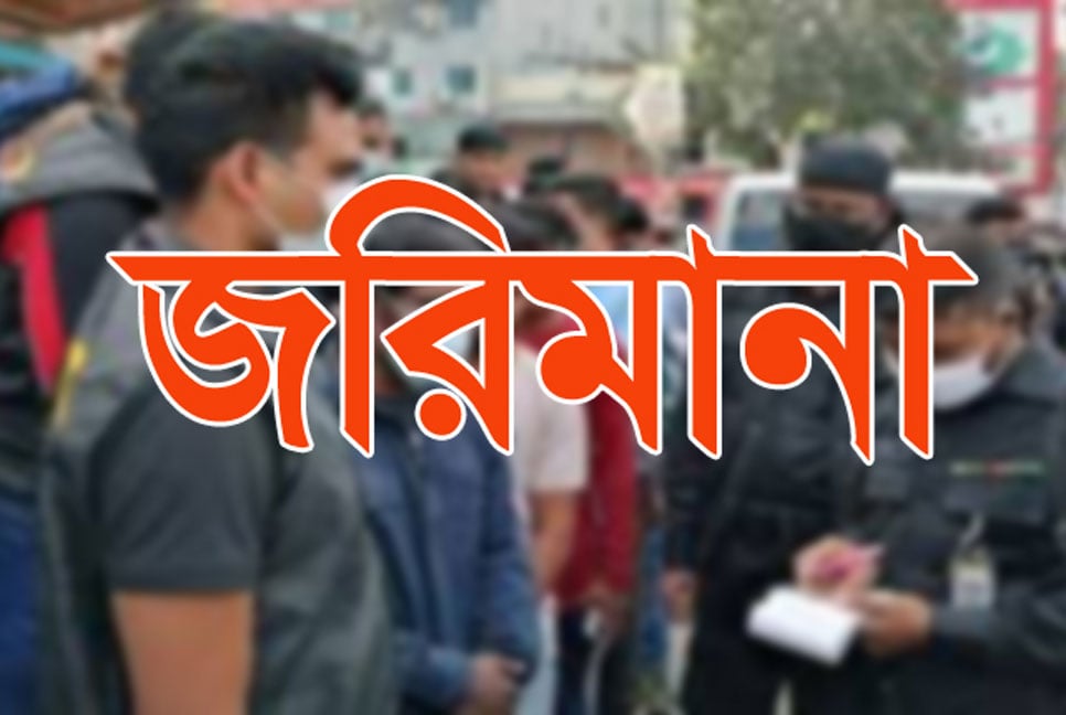 সারা দেশে ভোক্তা অধিদপ্তরের অভিযান, ১১৩ প্রতিষ্ঠানকে জরিমানা