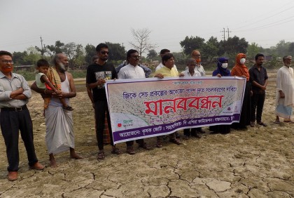 আলমডাঙ্গায় জিকে প্রকল্পের পাম্প চালুর দাবিতে মানববন্ধন