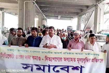 নিত্যপণ্যের মূল্য নিয়ন্ত্রণে রাখার দাবিতে ভাসানী অনুসারী পরিষদের সমাবেশ