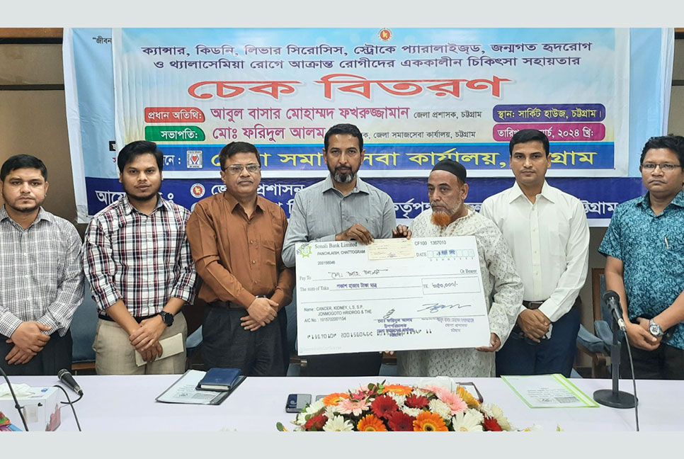 চট্টগ্রামে জটিল রোগে আক্রান্তদের মাঝে চেক বিতরণ