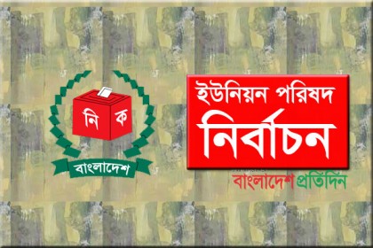 ২২ ইউনিয়নে ভোট; হলফনামা দিতে হবে চেয়ারম্যান প্রার্থীদের