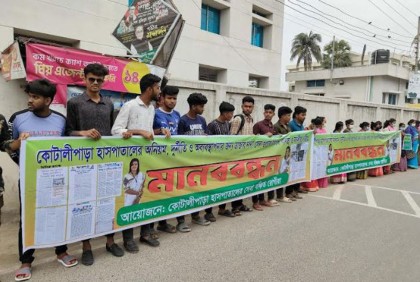 কোটালীপাড়ায় স্বাস্থ্যসেবা নিশ্চিতের দাবিতে মানববন্ধন