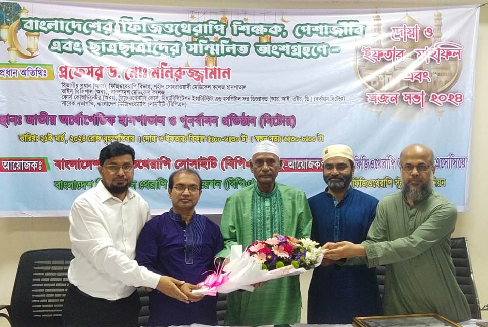বিপিএস ও বিপিএ’র ইফতার ও স্বজন সভা অনুষ্ঠিত