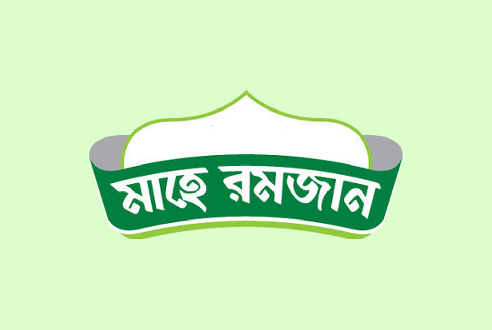 মাগফিরাতের ১০ দিন

