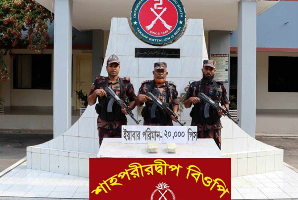 টেকনাফে ২০ হাজার পিস ইয়াবা উদ্ধার