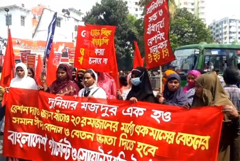 ২০ রোজার মধ্যে ঈদ বোনাস-বকেয়া বেতনের দাবিতে গার্মেন্টস শ্রমিকদের বিক্ষোভ