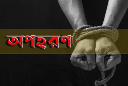 ধানমন্ডিতে স্কুলছাত্র অপহরণ, কোটি টাকা মুক্তিপণ দাবি