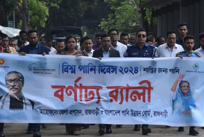 রাজবাড়ীতে বিশ্ব পানি দিবস পালিত  

