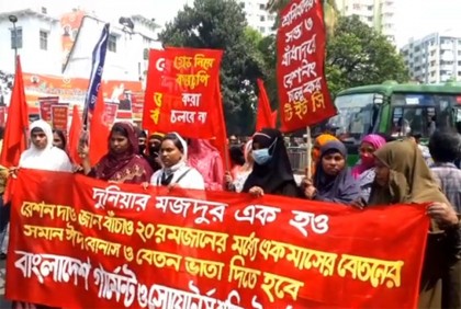 ২০ রোজার মধ্যে ঈদ বোনাস-বকেয়া বেতনের দাবিতে গার্মেন্টস শ্রমিকদের বিক্ষোভ