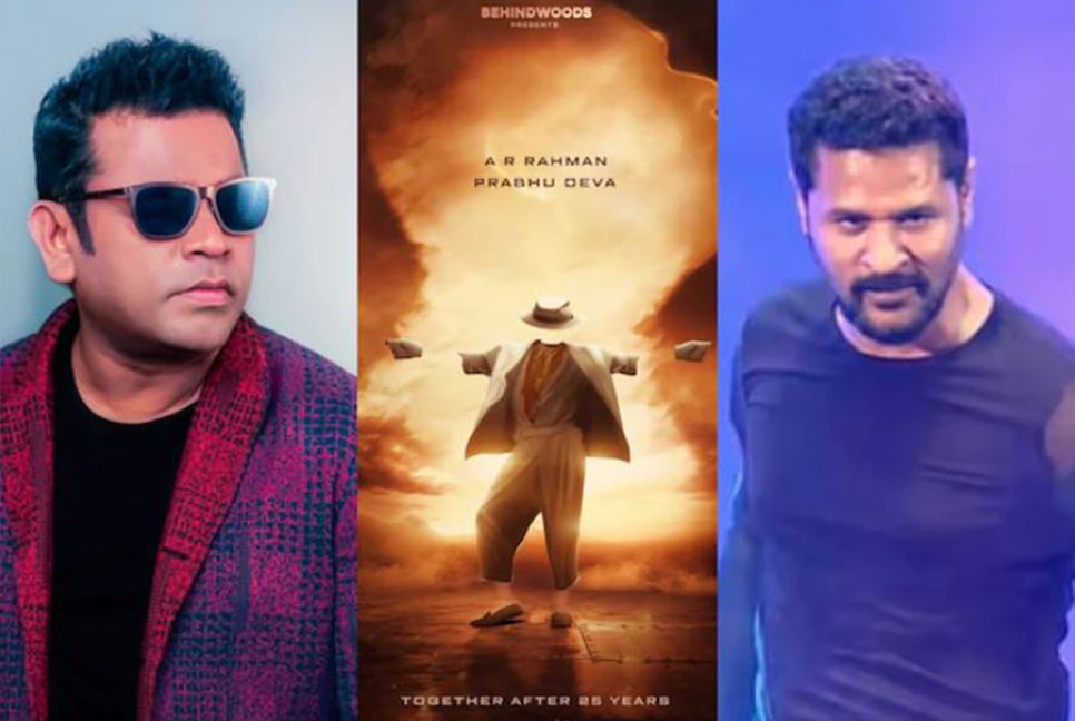 ২৫ বছর পর একসঙ্গে এ আর রহমান-প্রভু দেবা