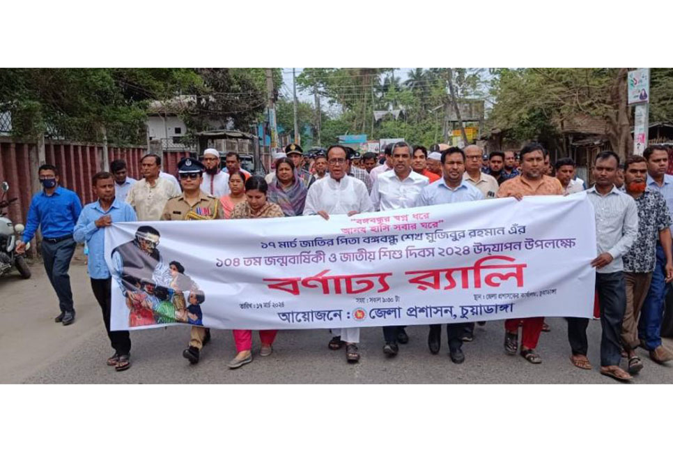 চুয়াডাঙ্গায় বঙ্গবন্ধুর জন্মবার্ষিকী উপলক্ষে র‍্যালি অনুষ্ঠিত