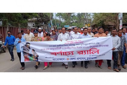 চুয়াডাঙ্গায় বঙ্গবন্ধুর জন্মবার্ষিকী উপলক্ষে র‍্যালি অনুষ্ঠিত