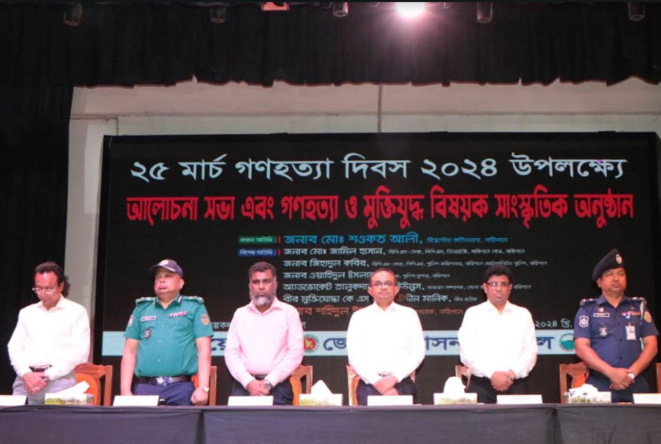 
গণহত্যা দিবসে বরিশালে আলোচনা সভা, সাংস্কৃতিক অনুষ্ঠান