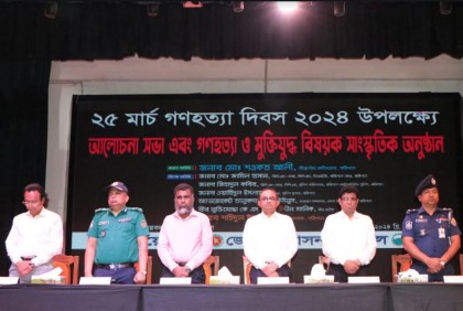 
গণহত্যা দিবসে বরিশালে আলোচনা সভা, সাংস্কৃতিক অনুষ্ঠান