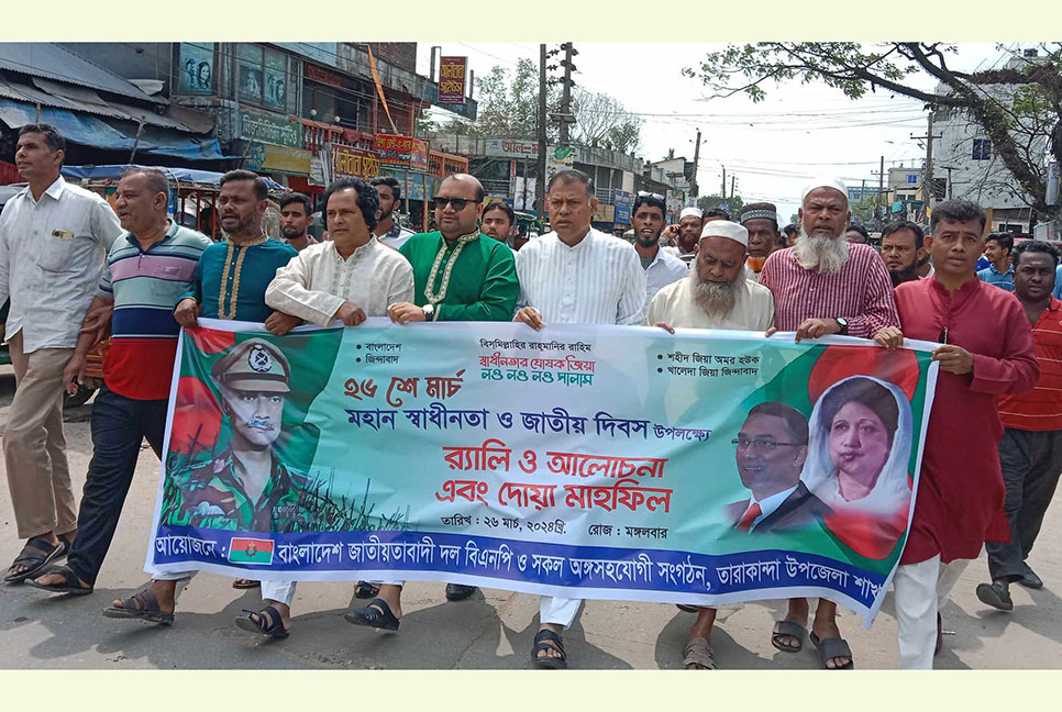 তারাকান্দায় নানা কর্মসূচিতে বিএনপির স্বাধীনতা দিবস উদযাপন