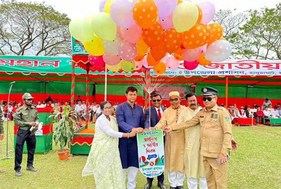 নানা কর্মসূচিতে হালুয়াঘাটে স্বাধীনতা দিবস উদযাপন