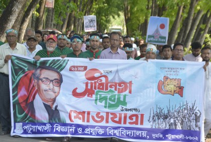 পবিপ্রবি’তে মহান স্বাধীনতা ও জাতীয় দিবস উদযাপিত