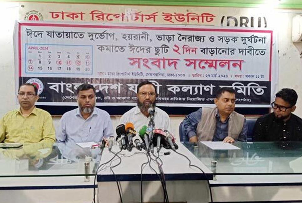ঈদের ছুটি ২ দিন বাড়ানোর দাবি যাত্রী কল্যাণ সমিতির