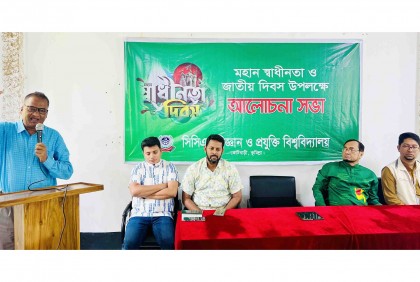 সিসিএন বিশ্ববিদ্যালয়ে মহান স্বাধীনতা দিবস উদযাপন