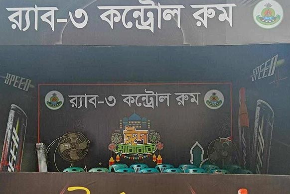 কমলাপুর রেলস্টেশনে র্যাবের ‘কন্ট্রোল রুম’ চালু