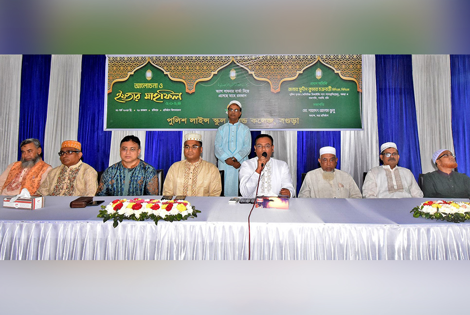 বগুড়ায় পুলিশ লাইন্স স্কুল এন্ড কলেজে আলোচনা ও ইফতার 
