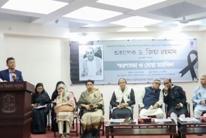 ড. জিয়া রহমানের মৃত্যুতে স্মরণসভা ও দোয়া মাহফিল