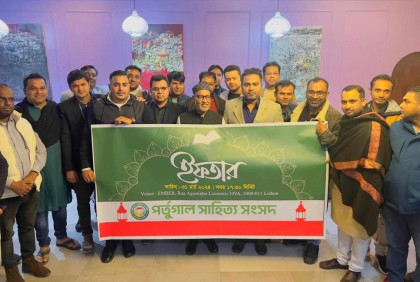 পর্তুগাল সাহিত্য সংসদের আয়োজনে ইফতার মাহফিল