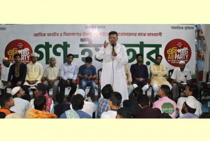 শিক্ষাঙ্গনকে কলুষিত করেছে ছাত্রলীগ : এবি পার্টি 

