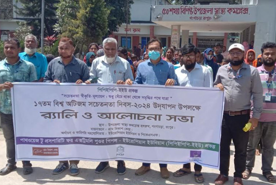 রংপুরে বিশ্ব অটিজম সচেতনতা দিবস পালিত