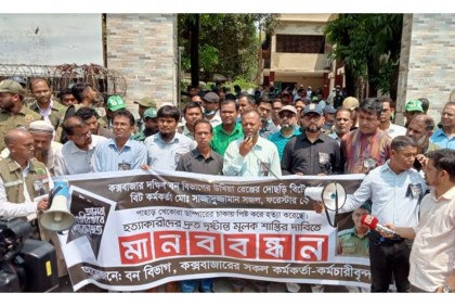 কক্সবাজারে বন কর্মকর্তার হত্যাকারীদের গ্রেফতার দাবিতে মানববন্ধন