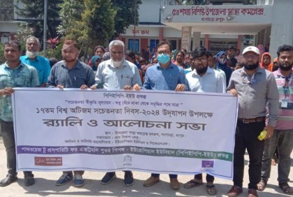 রংপুরে বিশ্ব অটিজম সচেতনতা দিবস পালিত