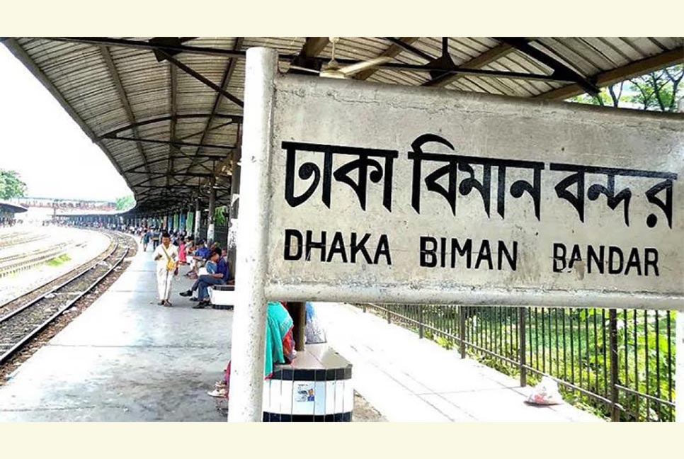 বিমানবন্দর স্টেশনে দাঁড়াবে না নীলসাগর-চিলাহাটি এক্সপ্রেস