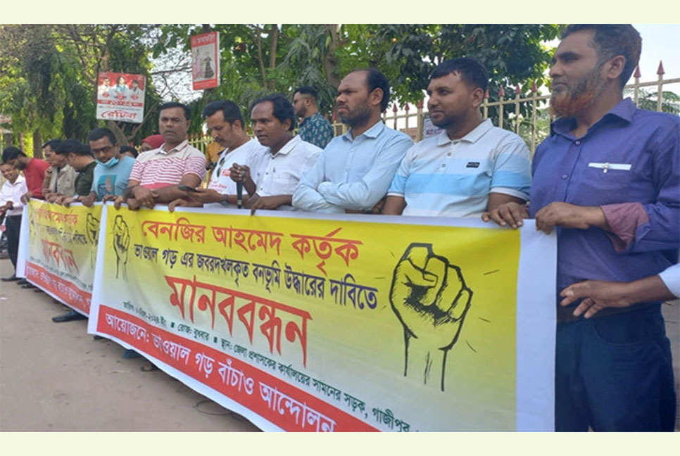 বেনজীরের দখল করা বনভূমির জমি দ্রুত উদ্ধারের দাবি