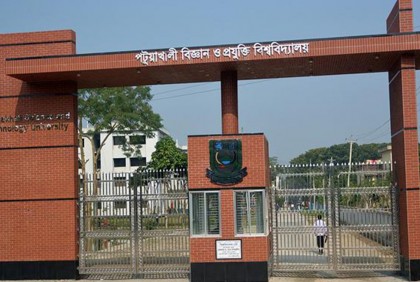 পবিপ্রবির ভিসি-রেজিস্ট্রারসহ পাঁচ জনের বিরুদ্ধে মামলা