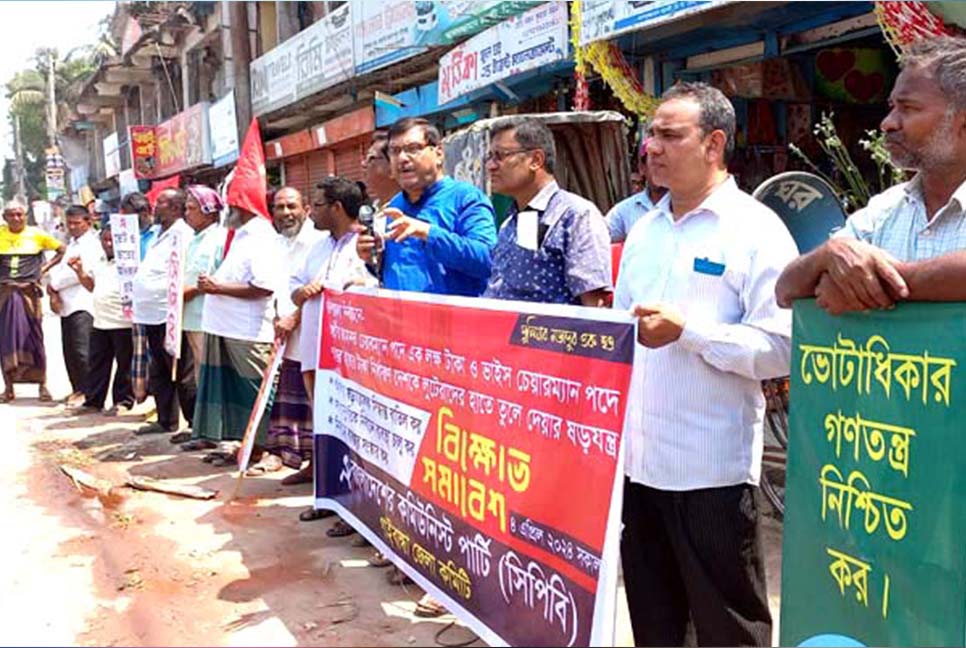 উপজেলা নির্বাচনে প্রার্থীর জামানত বৃদ্ধির প্রতিবাদে গাইবান্ধায় সিপিবির সমাবেশ