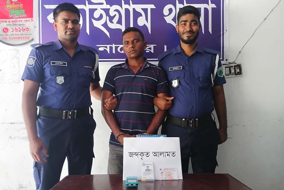 বড়াইগ্রামে ভুয়া পুলিশ আটক