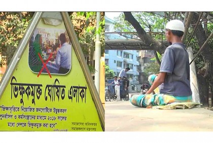 ভিক্ষুকমুক্ত করতে রাজধানীতে ডিএনসিসির অভিযান 