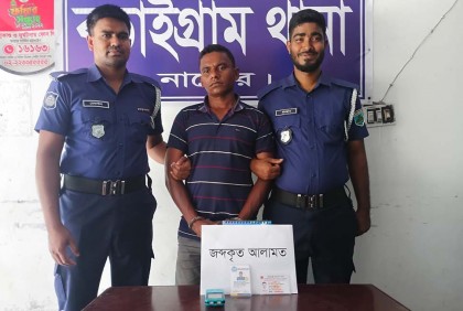 বড়াইগ্রামে ভুয়া পুলিশ আটক