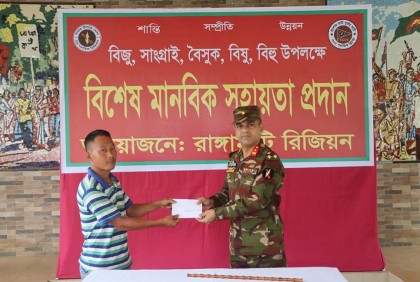 পাহাড়ে ক্ষুদ্র নৃ গোষ্ঠীদের বৈসাবি সহায়তা দিল সেনাবাহিনী

