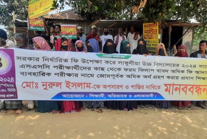 সখীপুরে প্রধান শিক্ষকের বিরুদ্ধে শিক্ষার্থীদের মানববন্ধন 
